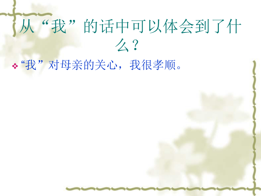 语文七年级上华东师大版1.1《表哥驾到》课件（31张）