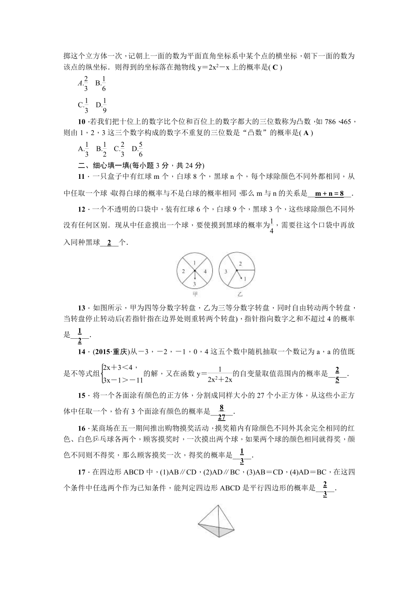 2017—2018学年数学（华师版）九年级上册第25章随机事件的概率  检测题（含答案）