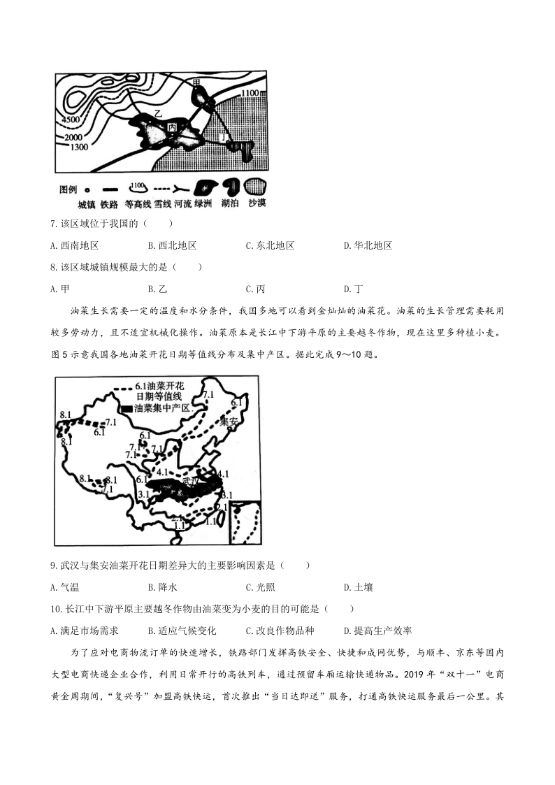 山东省潍坊市2019-2020学年高一下学期期末考试地理试题 Word版含答案