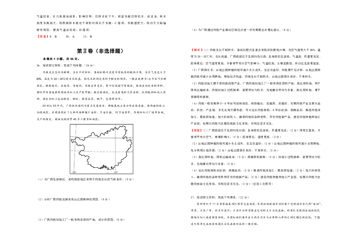 2019年湖北名校联盟高三最新信息卷 地理（十一） 解析版