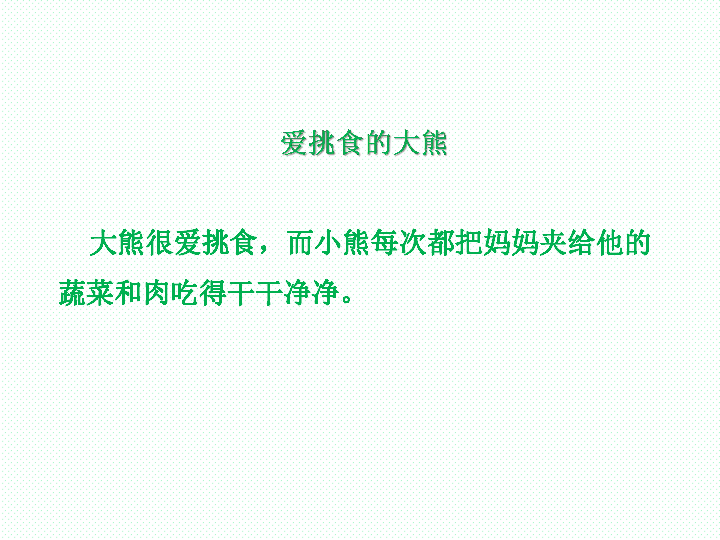 一至二年级体育与健康课件-1.5 健康饮食益处多｜通用版 (共46张PPT)