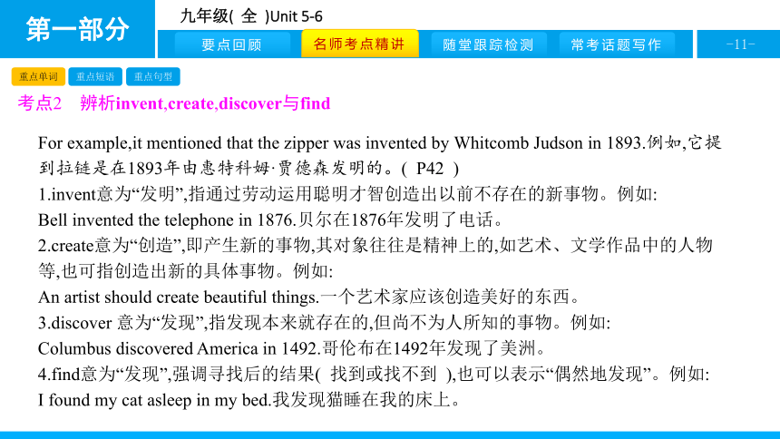 人教版新目标英语2018中考第一轮复习课件九年级(  全  )Unit 5-6（38张）