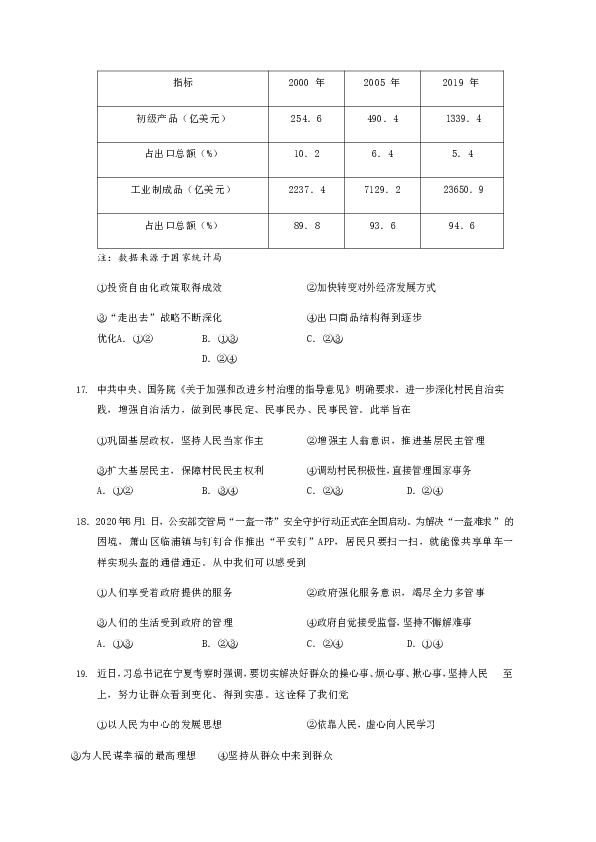 浙江省浙南名校联盟2019-2020学年高二下学期期末联考政治试题 Word版含答案