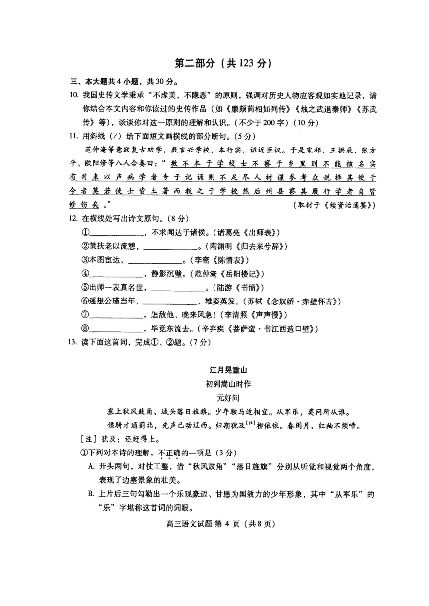 2011年北京市海淀区高三年级第二学期期末练习（高清扫描版） 语文