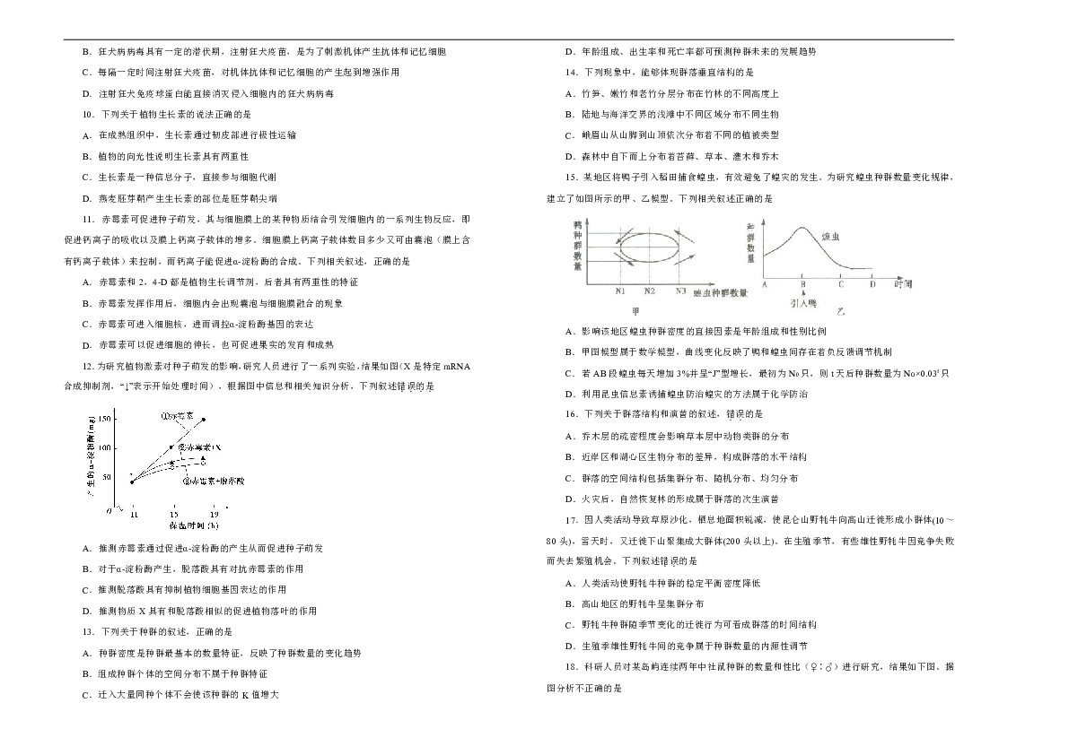 吉林省白山十中2019-2020学年下学期高二 3月线上测试 生物（答案带解析）