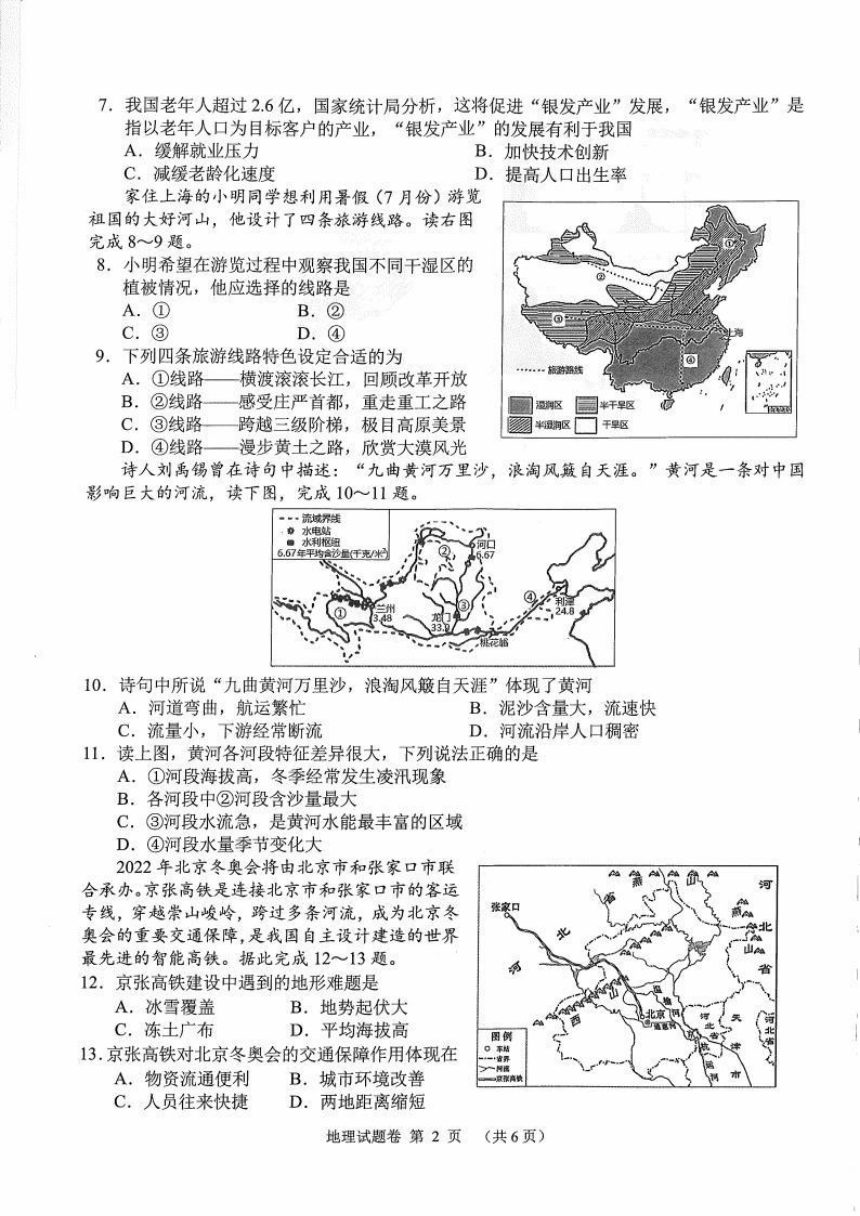 推荐湖南省长沙市望城区20212022学年八年级上学期期末地理试题pdf版