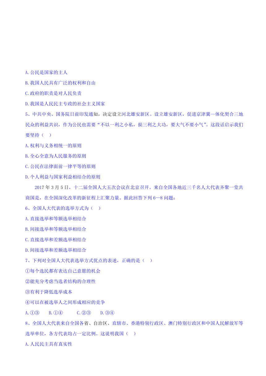 山西省怀仁八中2016-2017学年高一下学期第二次月考政治试题（普通班） Word版含答案