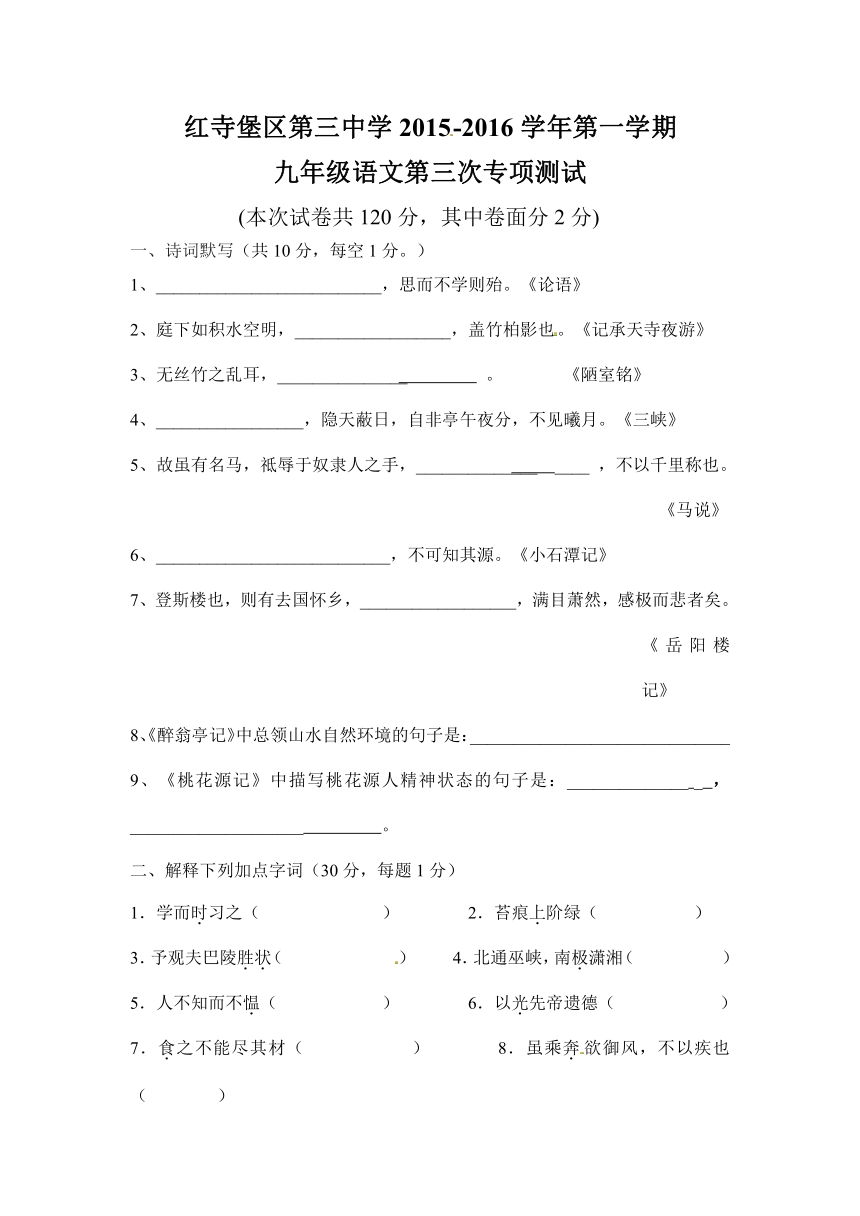 宁夏吴忠市红寺堡区第三中学2016届九年级上学期第三次专项测试语文试题（无答案）