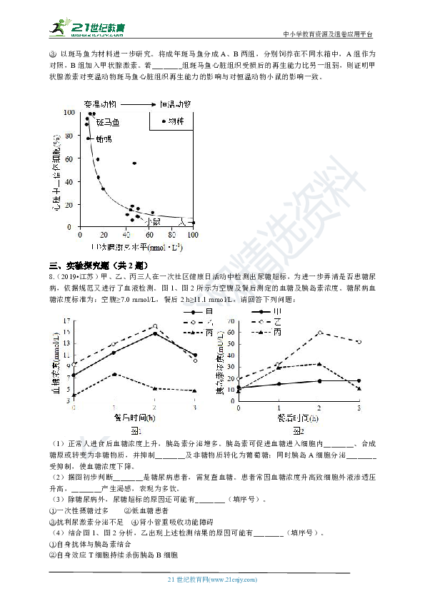 2019年高考生物真题分类汇编专题07：内环境与稳态