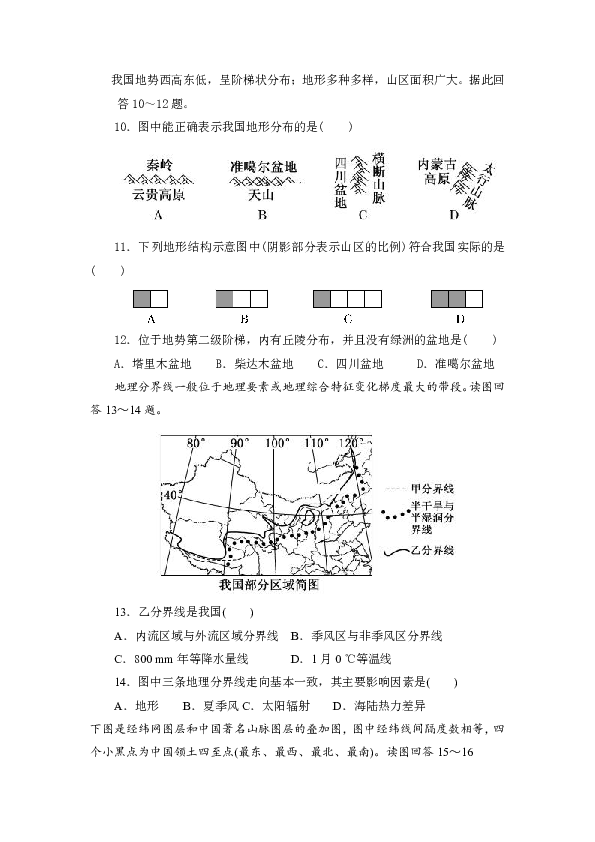 河南省永城市实验高级中学2018-2019学年高二上学期期末考试地理试卷