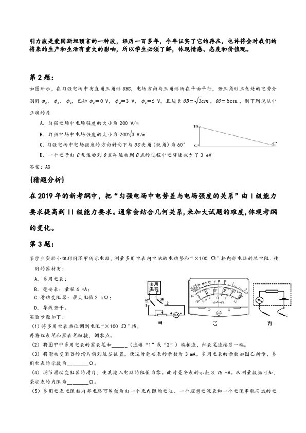 2019年高考全国卷命题热点和原创猜题(物理)word版含答案