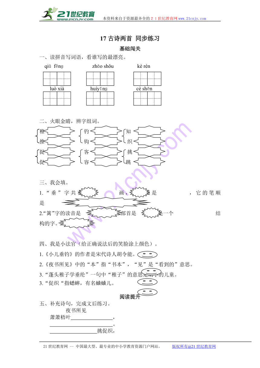 17古诗两首 同步练习（含答案）