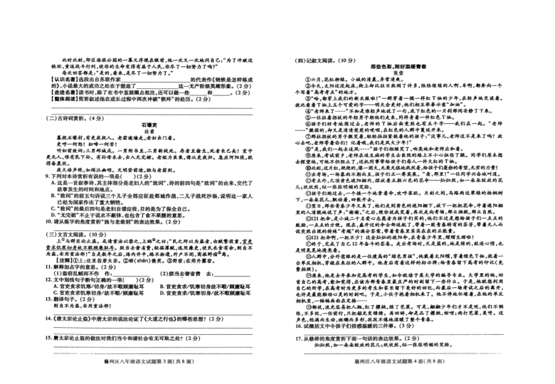 湖北省襄阳市襄州区2020-2021学年第二学期八年级语文期末试题（扫描版，含答案）