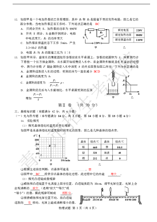 山东省青岛市2019年初中学业水平考试物理试题（WORD版，含答案）