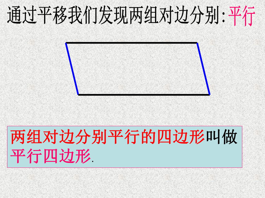 四年级《平行四边形和梯形的认识》PPT课件