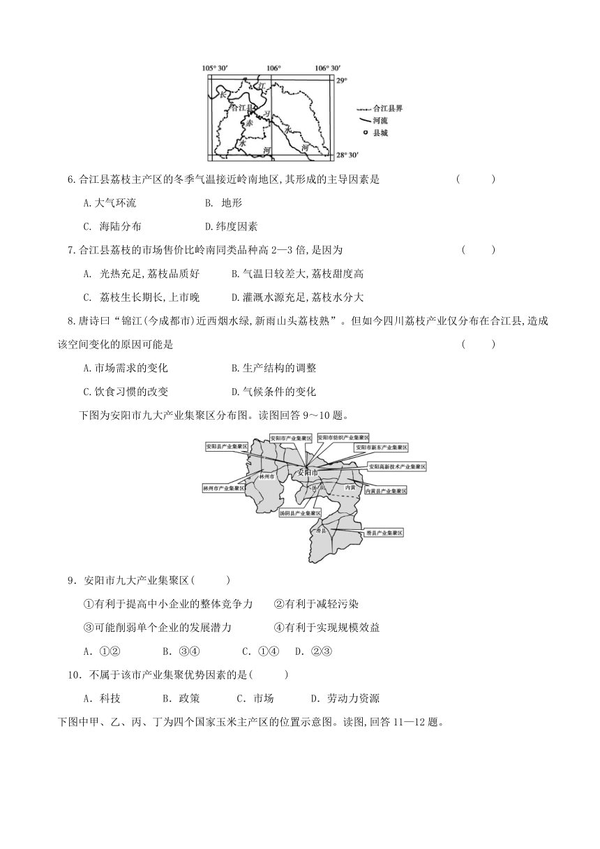 江西省樟树中学2017-2018学年高一下学期第二次月考地理试题 Word版含答案