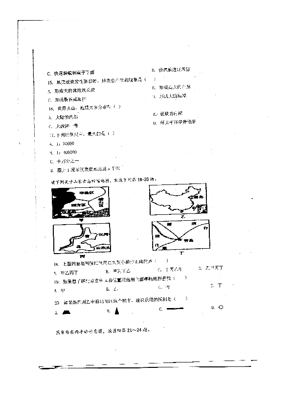广东省阳江市2019-2020学年第一学期七年级地理期中试题（扫描版，含答案）