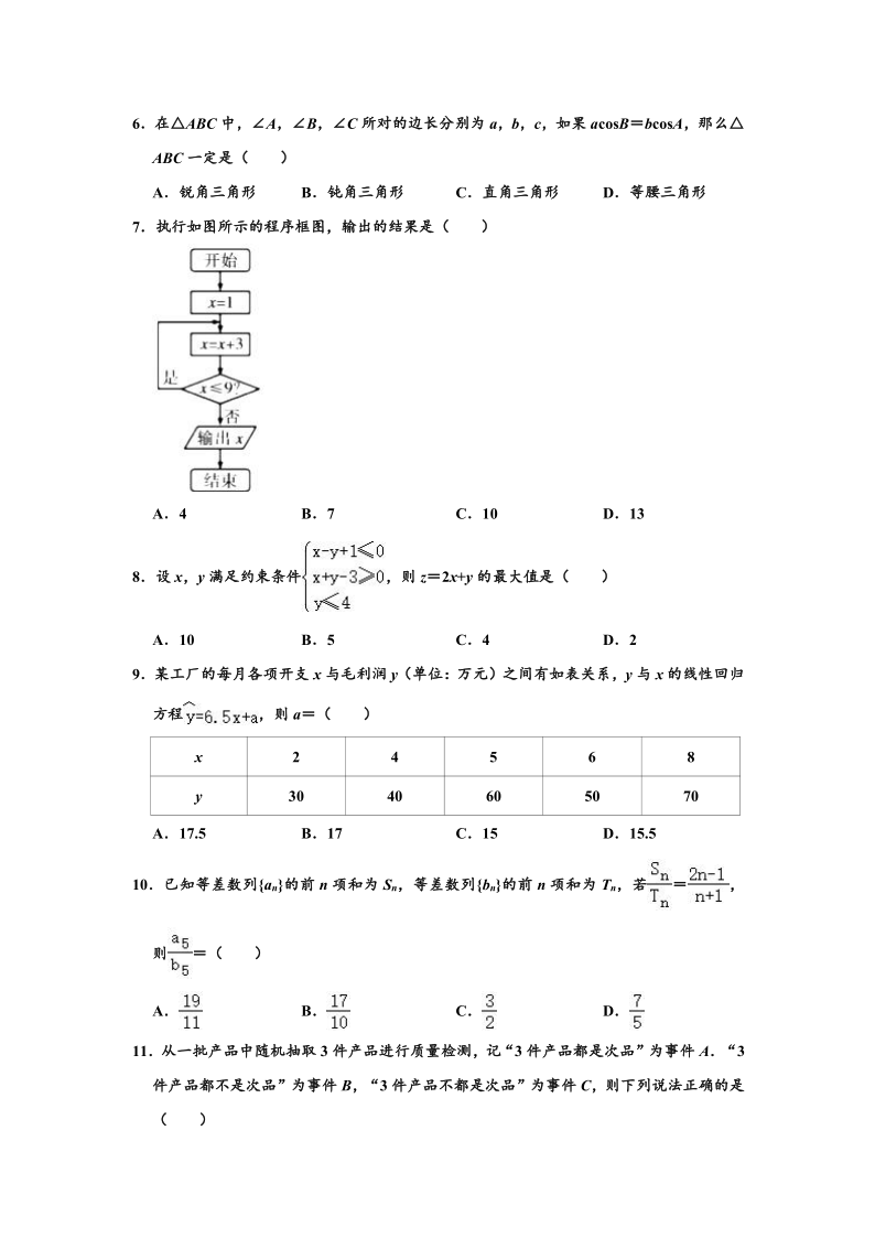 2019-2020学年安徽省蚌埠市高一下学期期末数学试卷  （word解析版）