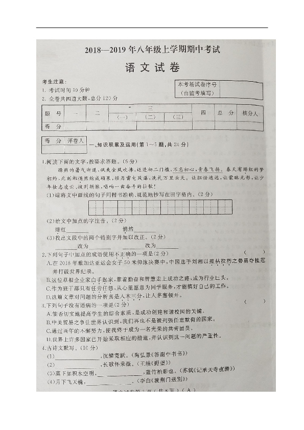 黑龙江省伊春市嘉荫县2018-2019学年八年级上学期期中考试语文试题（图片版，含答案）