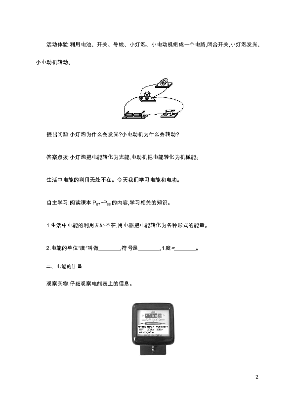 人教版初中物理九年级  18.1 电能　电功 学案设计（含答案）