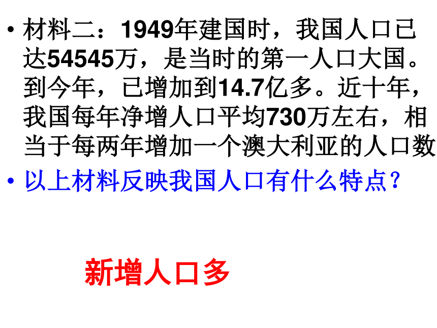 第二单元第二节  我国的环境压力 课件（40张幻灯片）