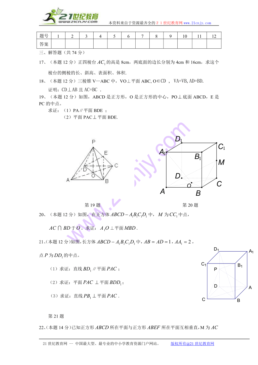 （新人教b版必修2）数学： 第一章 立体几何初步（章综合）
