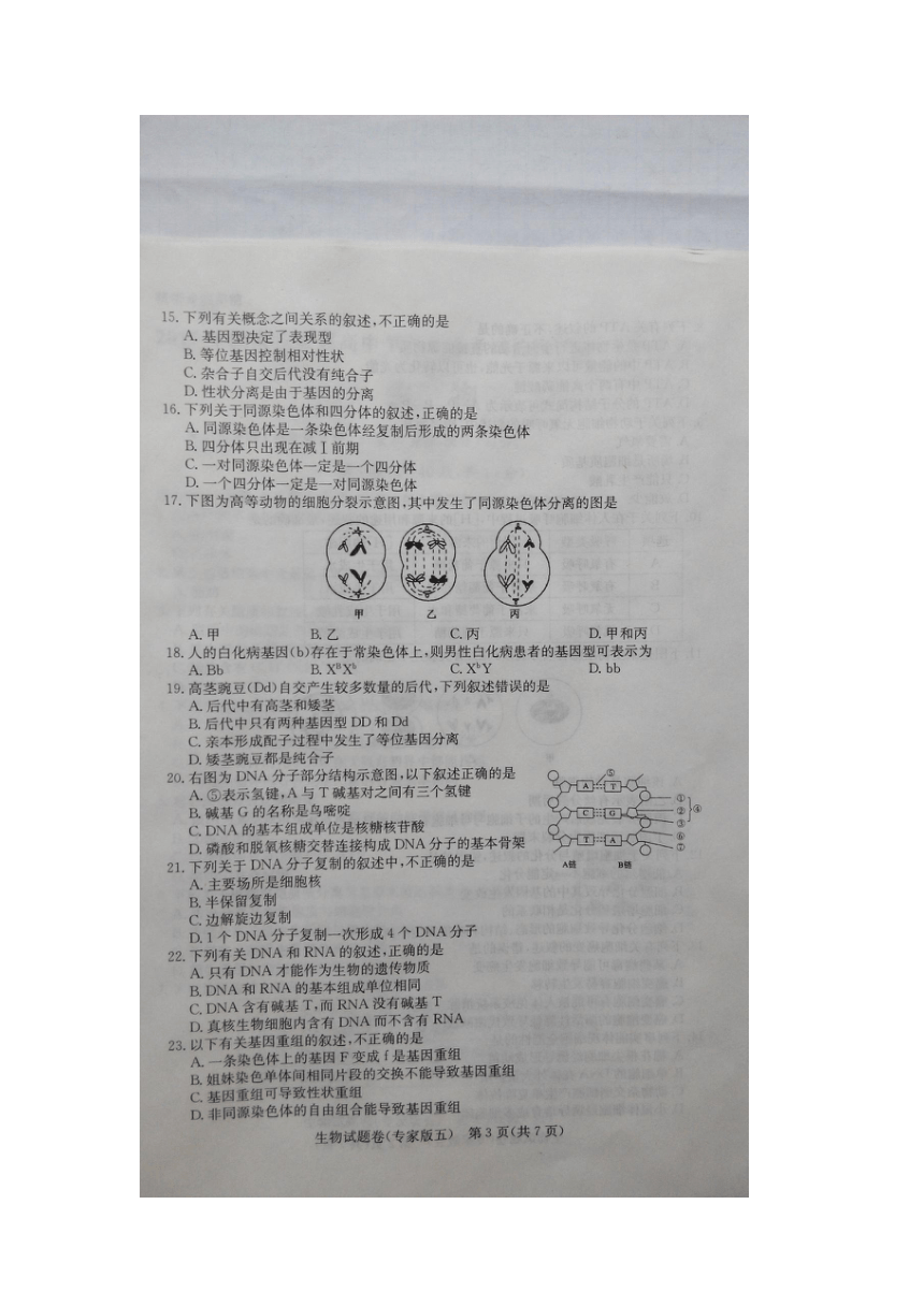 2017年湖南省普通高中学业水平考试仿真卷生物（专家版五）（扫描版）