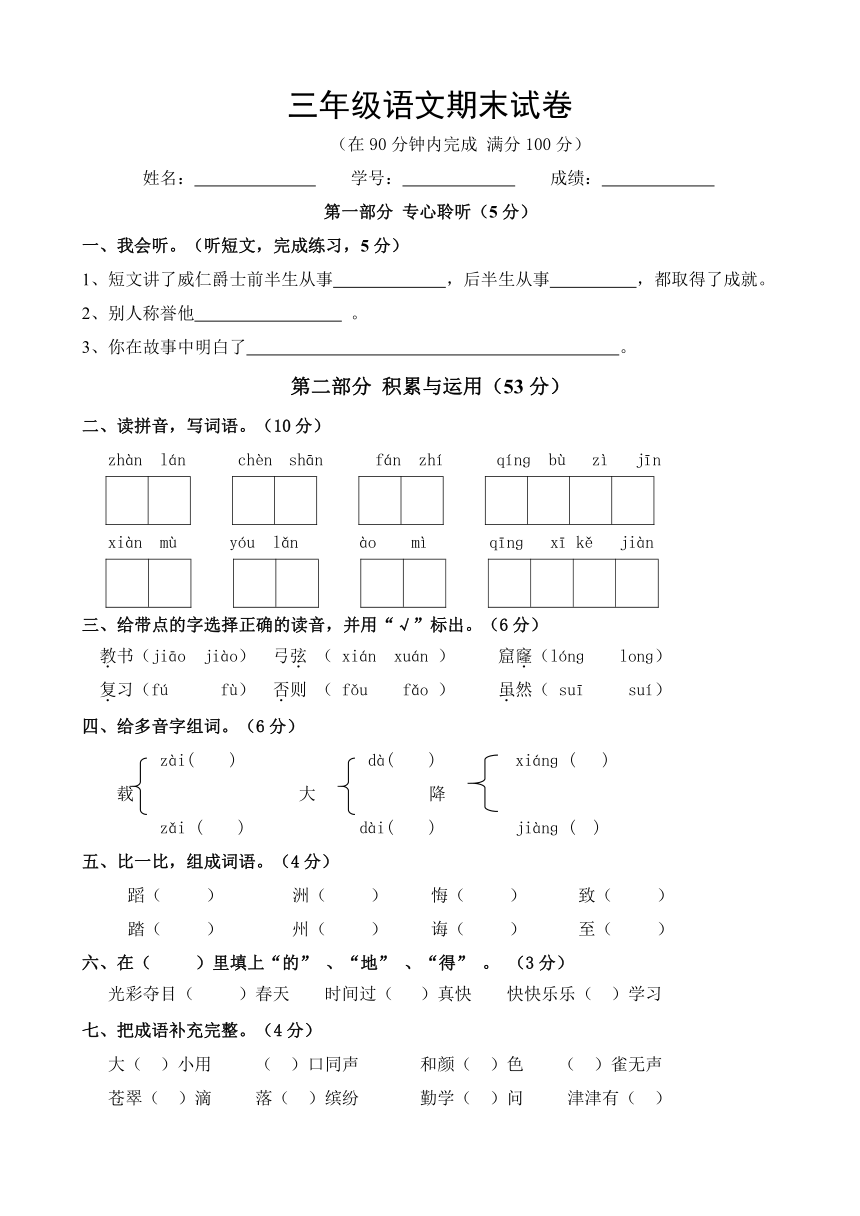 人教版小学三年级下册语文期末试卷(附答案)