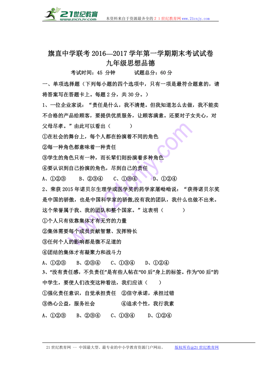 旗直中学联考2016—2017学年第一学期期末考试试卷初三政治期末试题(带答案)