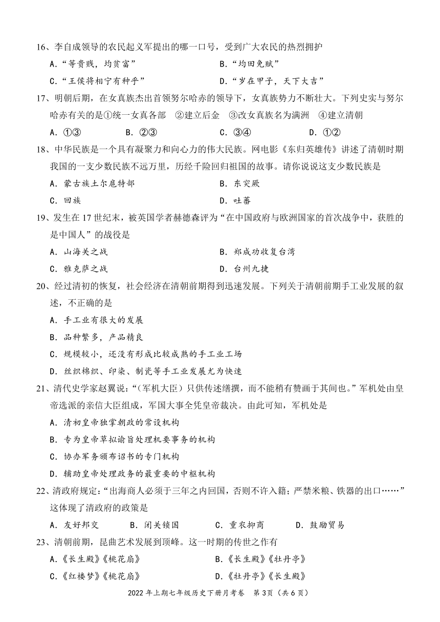 20212022學年七年級歷史下冊月考試卷三含答案