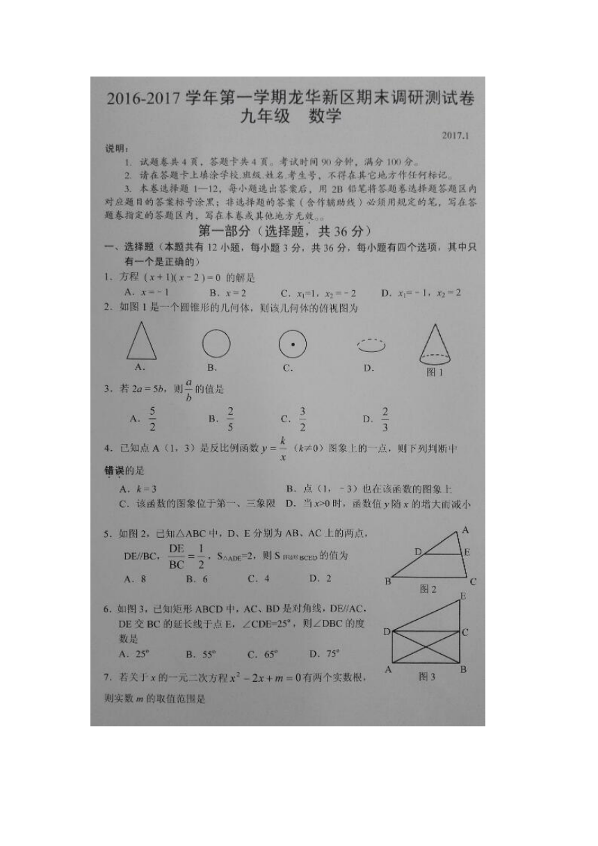 2016-2017学年深圳市光明新区九年级(上)数学期末(扫描版，无答案)