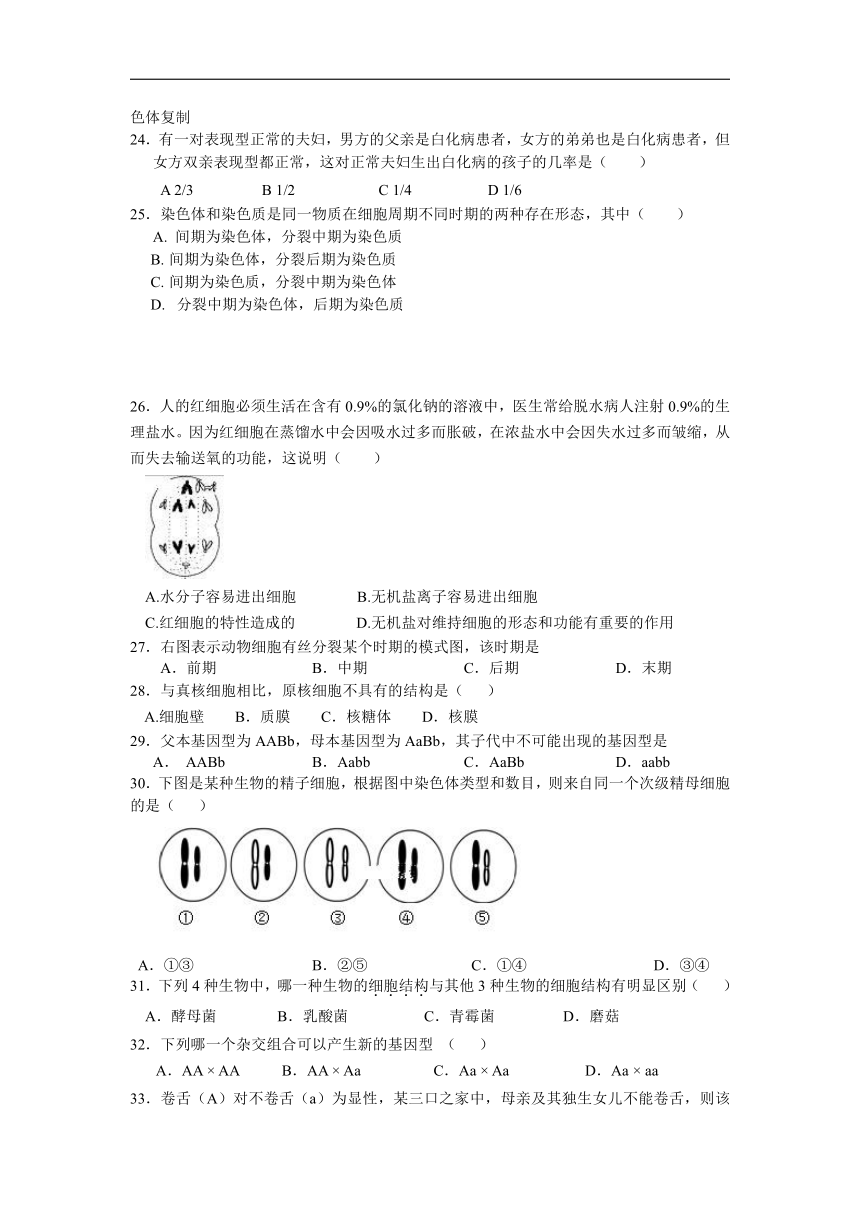 浙江省绍兴蕺山外国语学校2017-2018学年高一下学期期末考试生物试卷（鸿志班(含答案)