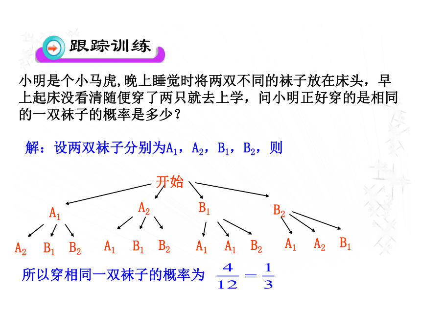 6.7利用画树状图和列表计算概率 课件2（16张ppt）