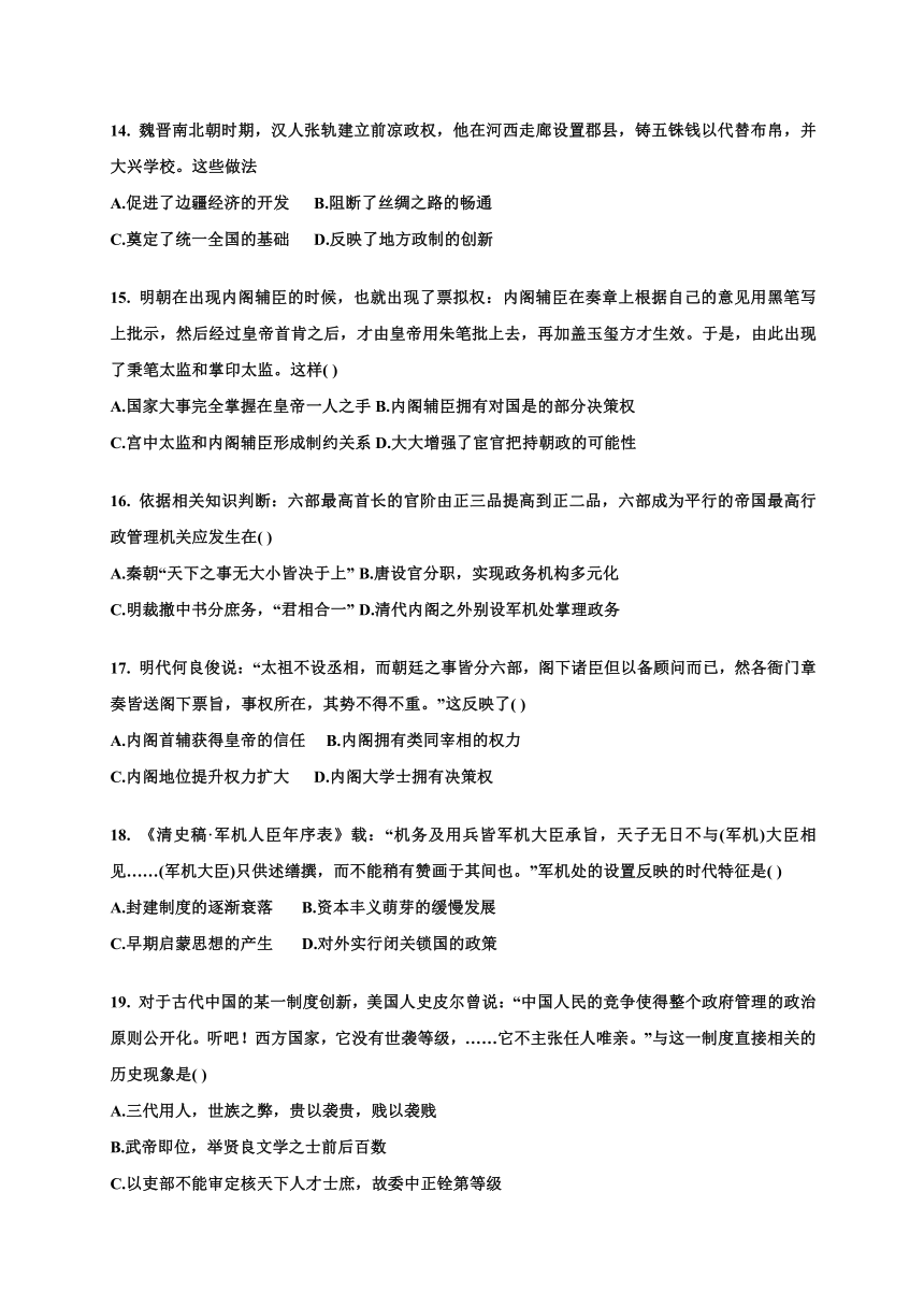 福建省清流一中2016—2017学年高二下学期第三阶段考试历史试卷