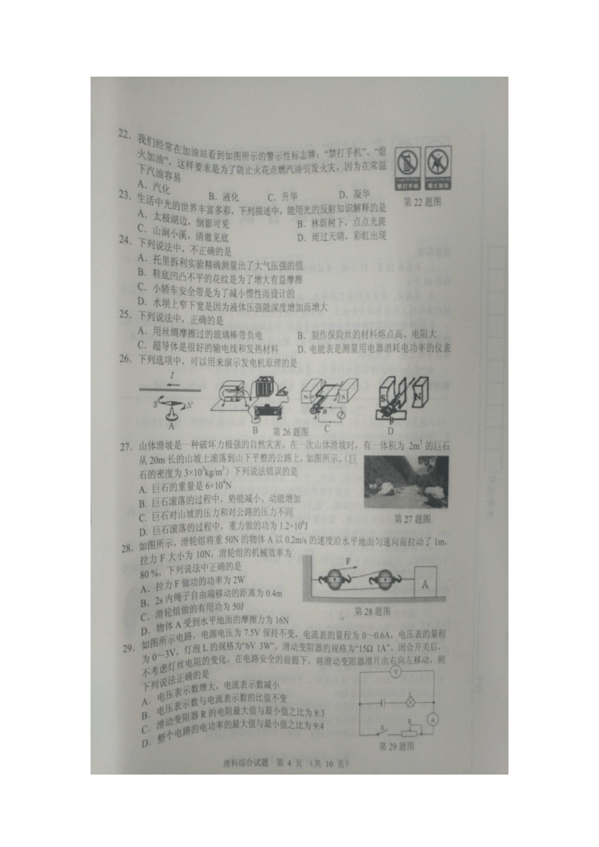 湖北省十堰市2018年中考理综（物理部分）试题（图片版，无答案）