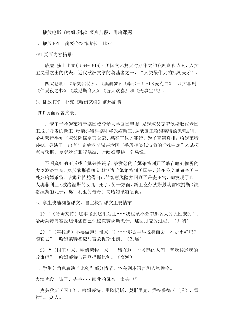 2020-2021学年高中语文人教版必修4第一单元3《哈姆莱特》教学设计