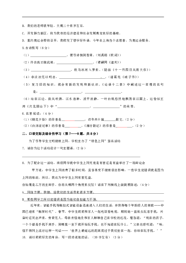 黑龙江省青龙山农场场直中学2018-2019学年七年级12月月语文试题（含答案）