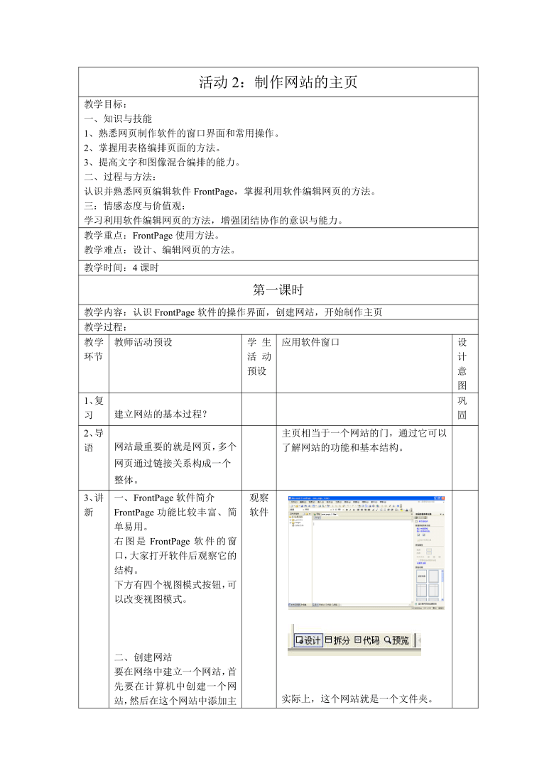 人教版（2015）信息技术 九年级上册 第1章 活动2 制作网站的主页 教案（4课时）