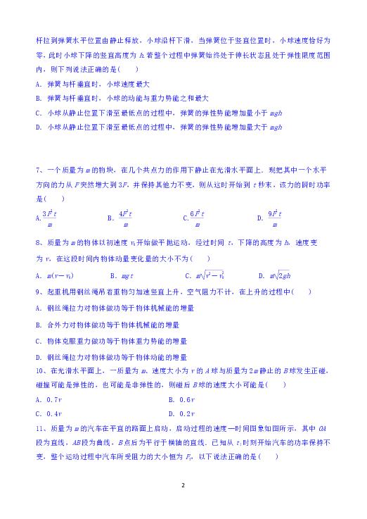 黑龙江齐齐哈尔市八中2018-2019学年高一下学期6月月考物理试题Word版含答案