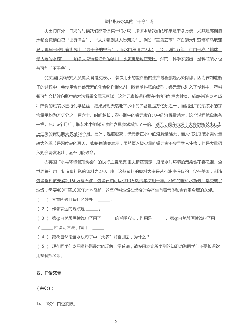 统编版2019~2020学年山西吕梁文水县六年级上学期期末语文试卷（PDF版   含答案）