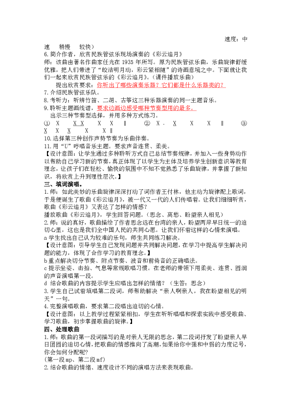 5.4彩云追月  教案