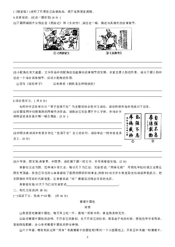 河南省2020年普通高中招生考试模拟试卷语文预测二（含图片版答案）