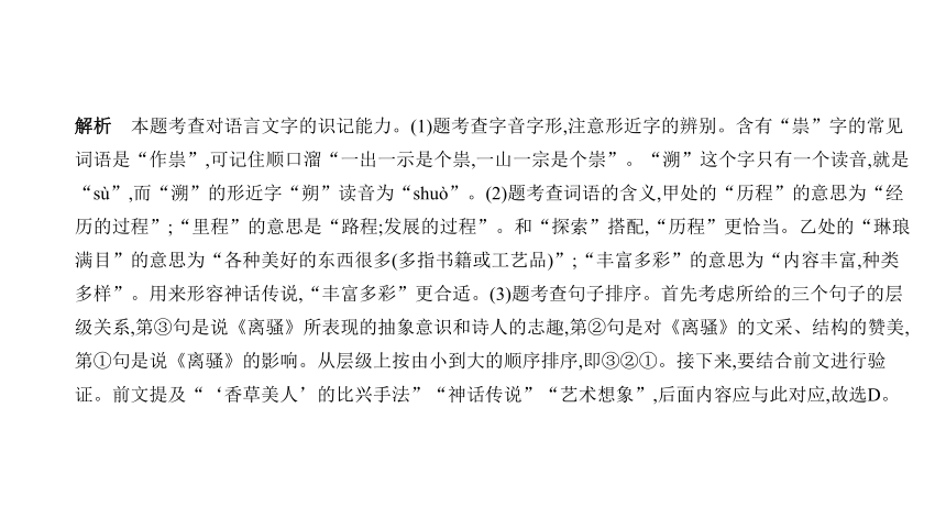 福建省2021年中考语文专项复习专题三 语段综合 讲练课件(共181张PPT)