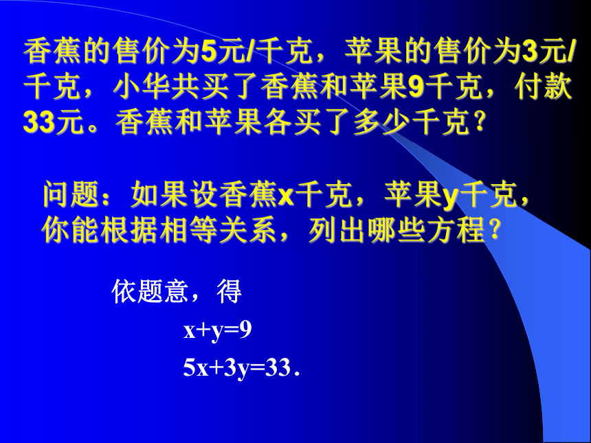 6.2 二元一次方程组和它的解课件（北京课改版七年级下）