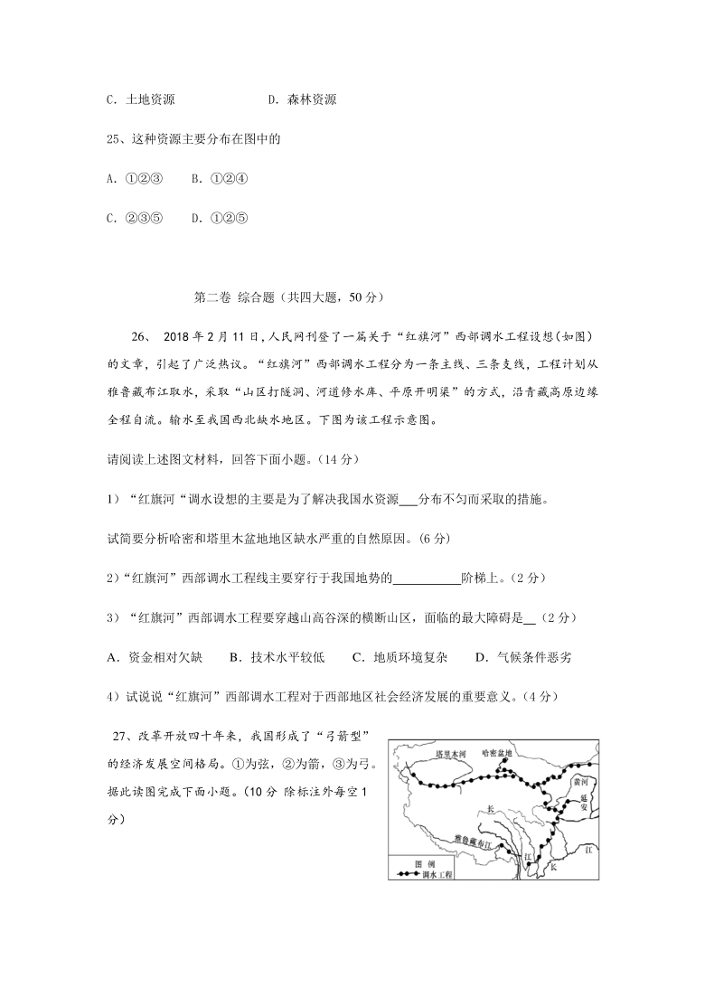 湖南省常德醴陵市2020-2021学年八年级上学期期末考试地理试题 Word版缺选择题答案