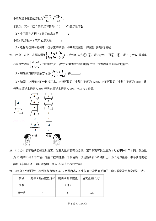 2018-2019学年吉林省长春市朝阳区七年级（下）期中数学试卷（pdf解析版）