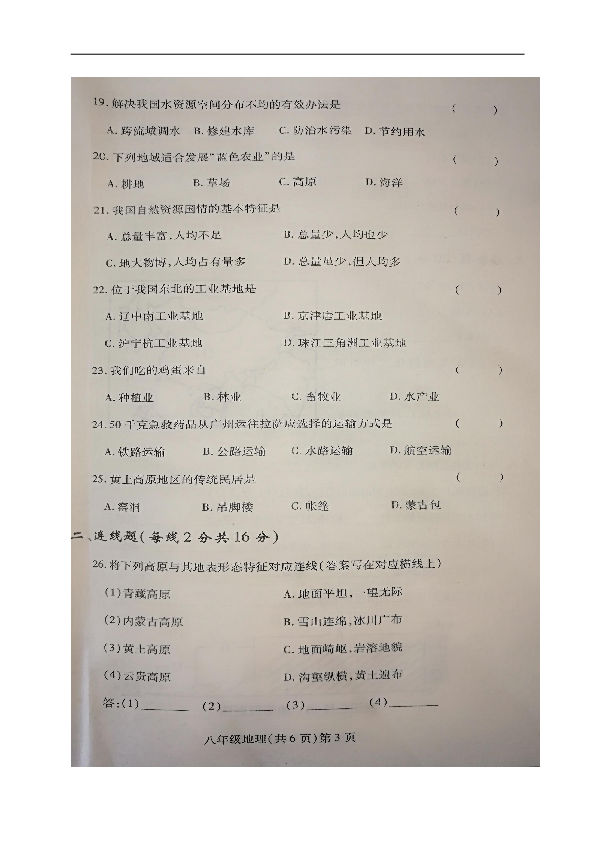 黑龙江省哈尔滨市双城区2018-2019学年八年级上学期期末考试地理试题（图片版，含答案）