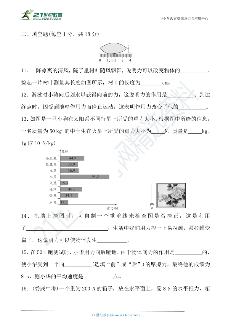 教科版八年级物理下册 第七章 《力》达标检测卷（含答案）