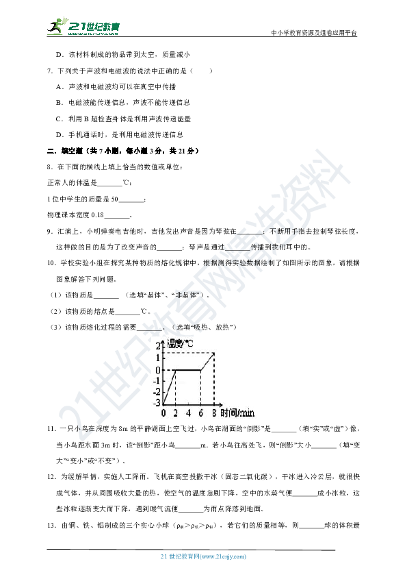 2018-2019学年度粤沪版八年级物理（上）期末考试模拟（一）（含有答案）