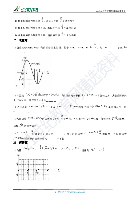 备考2020年高考数学一轮复习：19 函数y＝Asin(ωx＋φ)的图象及三角函数模型的简单应用（解析版）